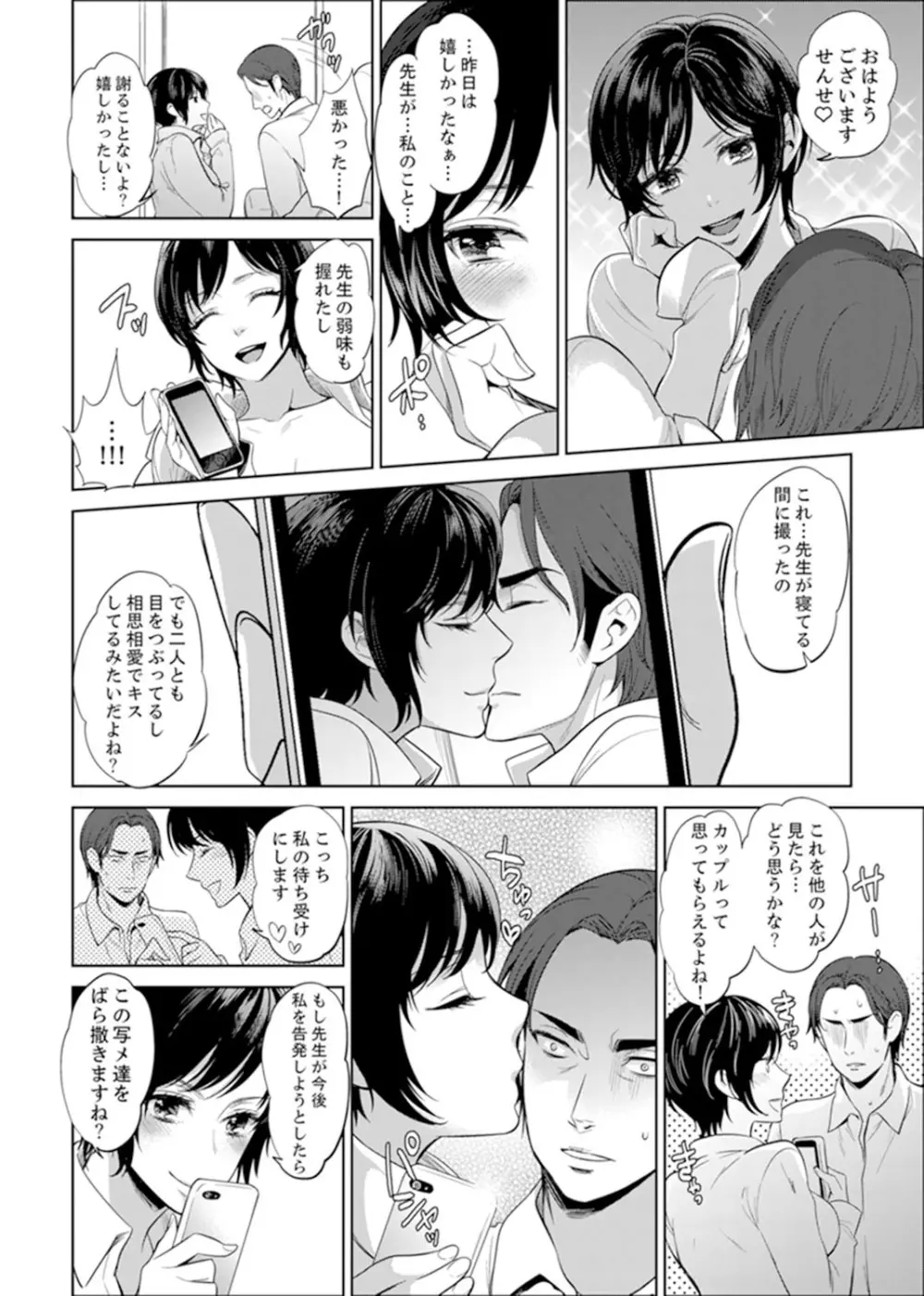 先生、放課後ラブホでHしよ…? 【完全版】 1 Page.20