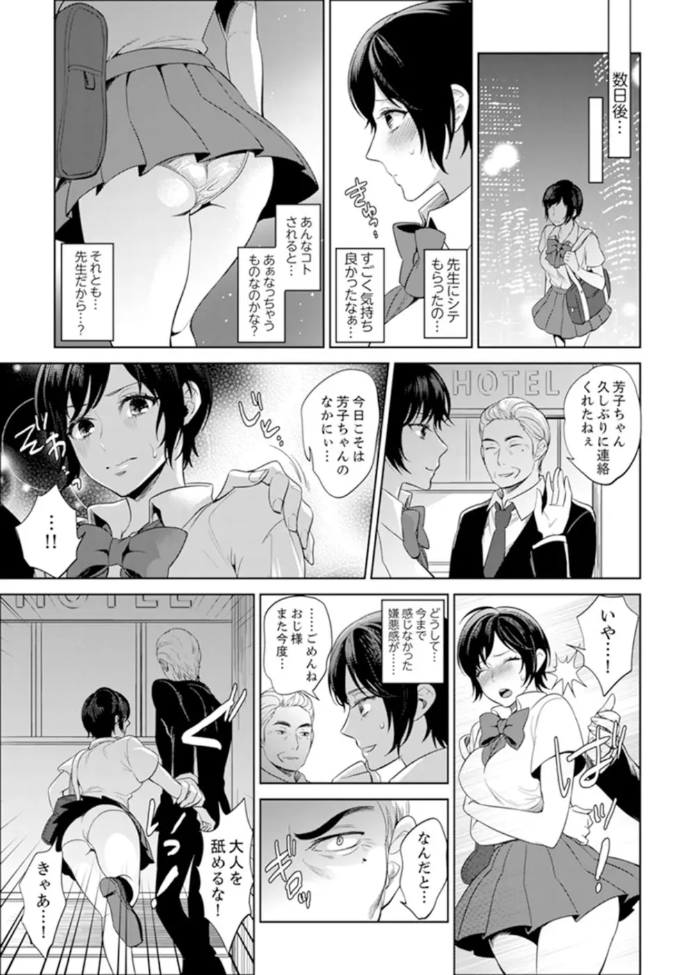 先生、放課後ラブホでHしよ…? 【完全版】 1 Page.21