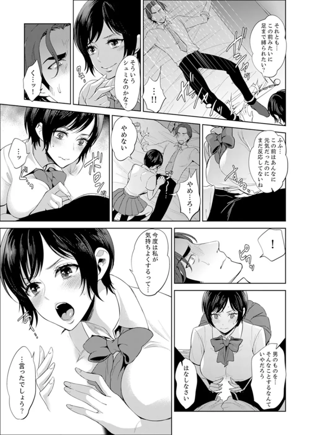 先生、放課後ラブホでHしよ…? 【完全版】 1 Page.27