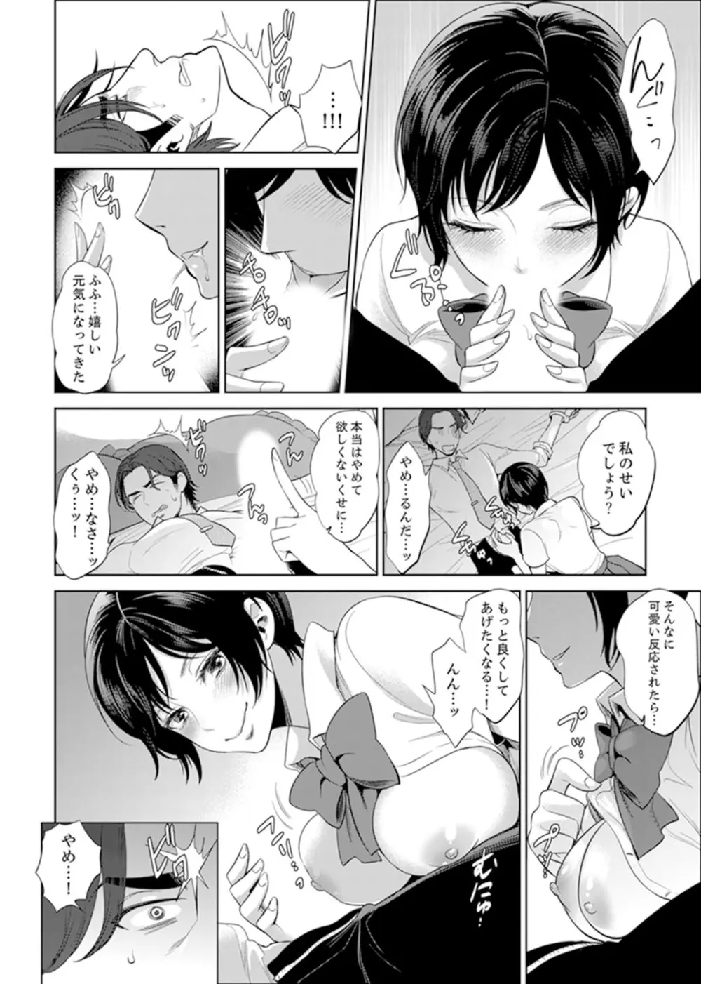 先生、放課後ラブホでHしよ…? 【完全版】 1 Page.28