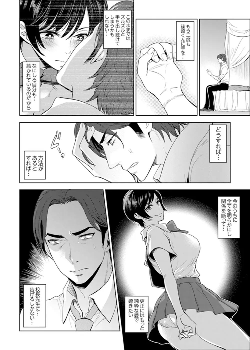 先生、放課後ラブホでHしよ…? 【完全版】 1 Page.40