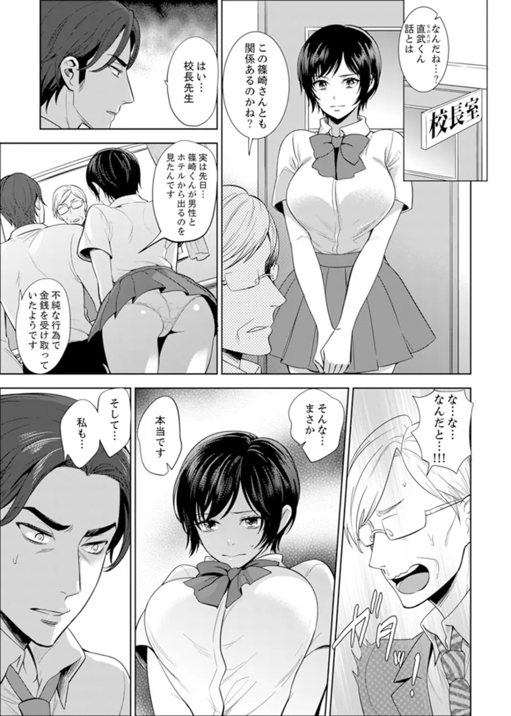 先生、放課後ラブホでHしよ…? 【完全版】 1 Page.41