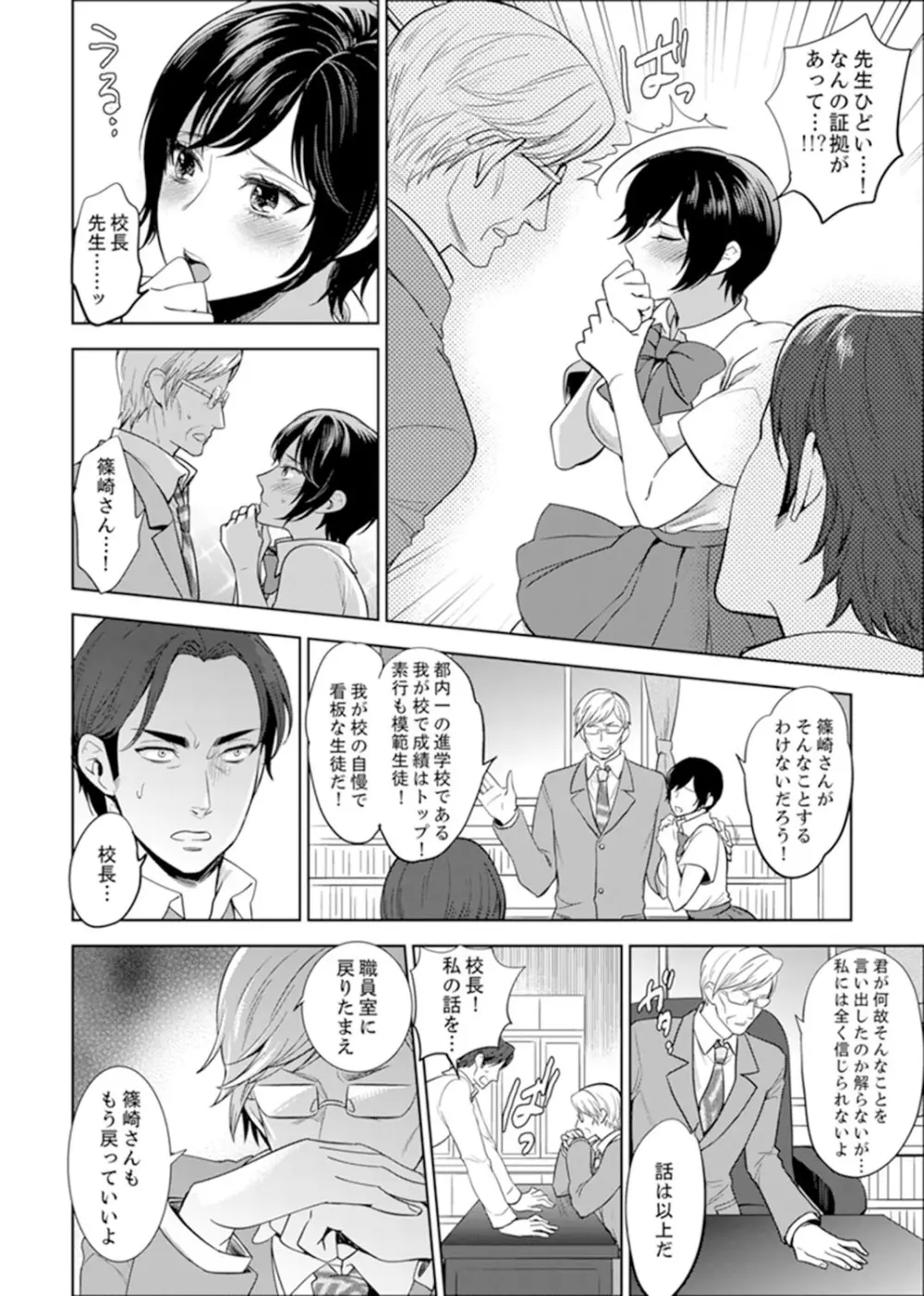 先生、放課後ラブホでHしよ…? 【完全版】 1 Page.42