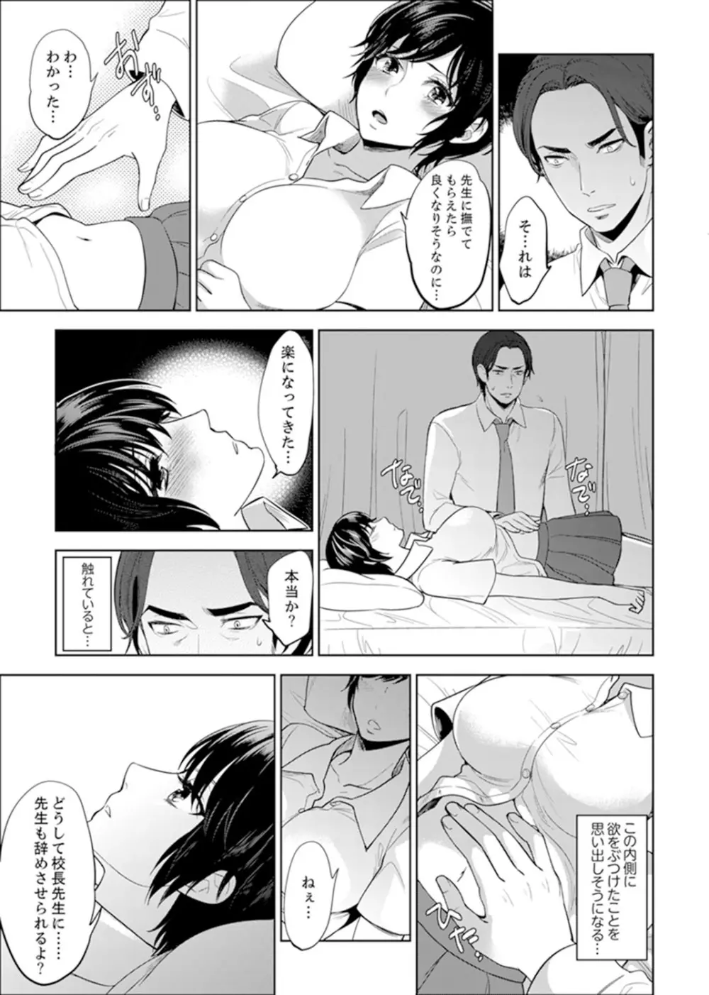 先生、放課後ラブホでHしよ…? 【完全版】 1 Page.45