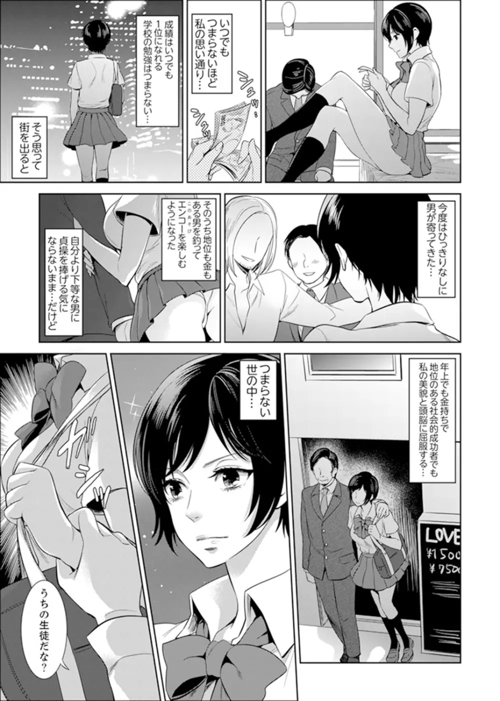 先生、放課後ラブホでHしよ…? 【完全版】 1 Page.5