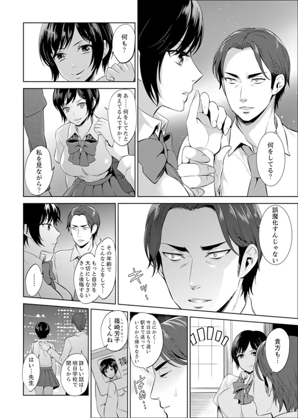 先生、放課後ラブホでHしよ…? 【完全版】 1 Page.6