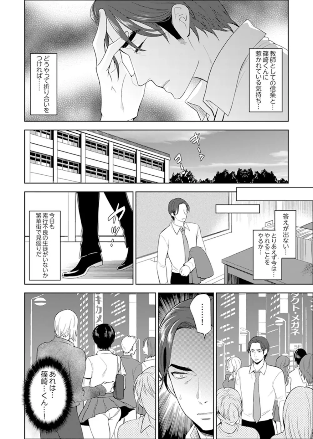 先生、放課後ラブホでHしよ…? 【完全版】 1 Page.60