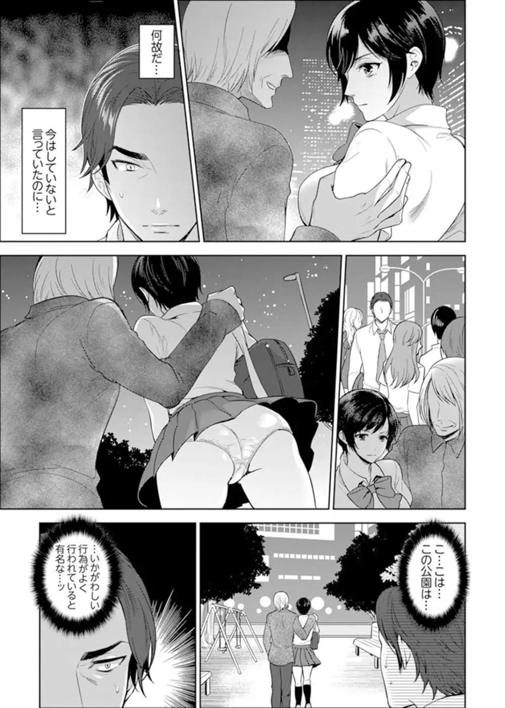 先生、放課後ラブホでHしよ…? 【完全版】 1 Page.61