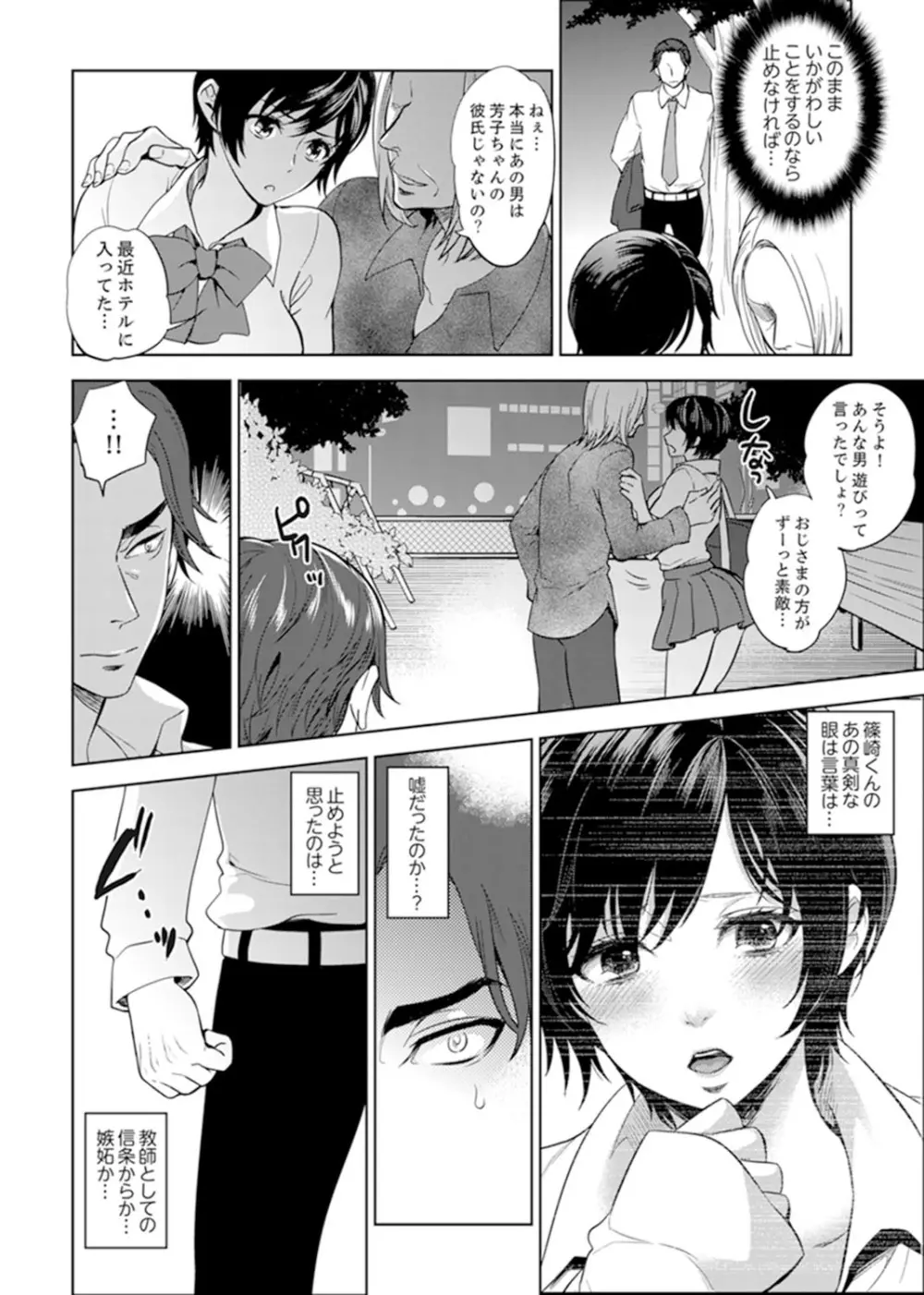 先生、放課後ラブホでHしよ…? 【完全版】 1 Page.62