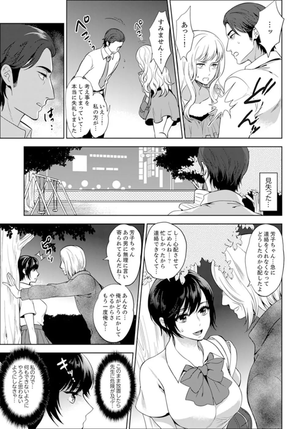 先生、放課後ラブホでHしよ…? 【完全版】 1 Page.63