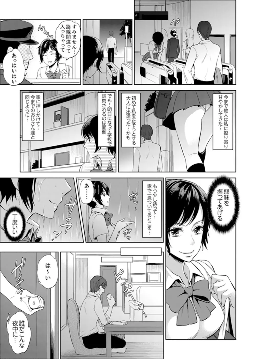 先生、放課後ラブホでHしよ…? 【完全版】 1 Page.7