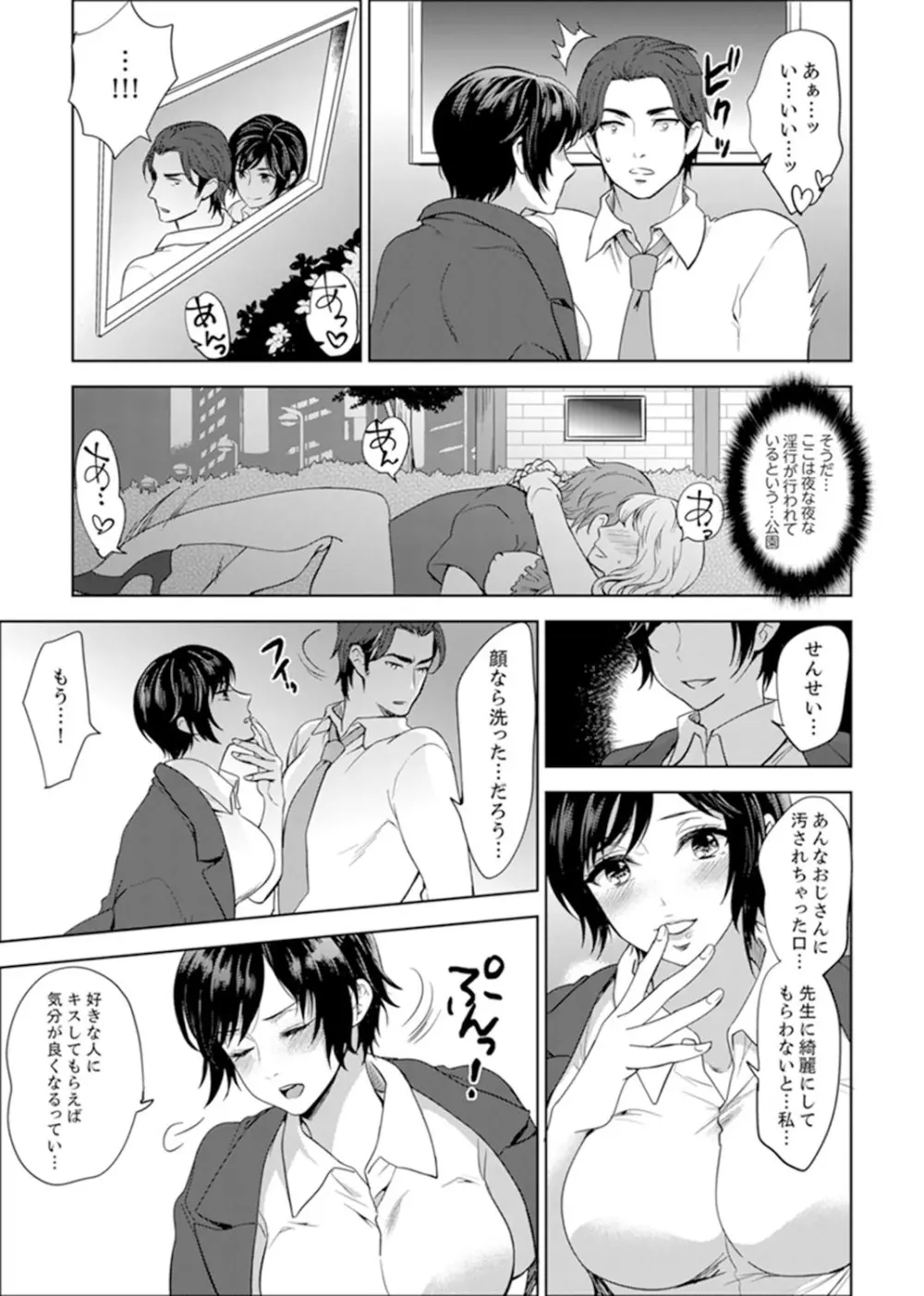 先生、放課後ラブホでHしよ…? 【完全版】 1 Page.75