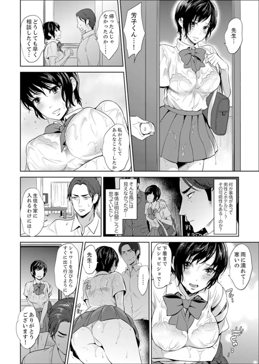 先生、放課後ラブホでHしよ…? 【完全版】 1 Page.8