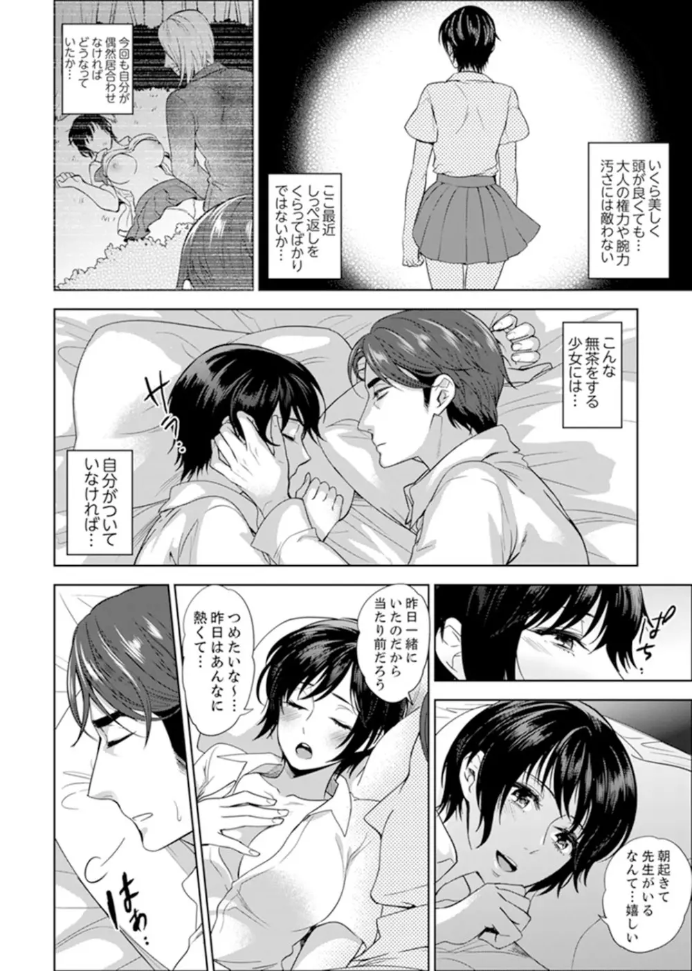 先生、放課後ラブホでHしよ…? 【完全版】 1 Page.86