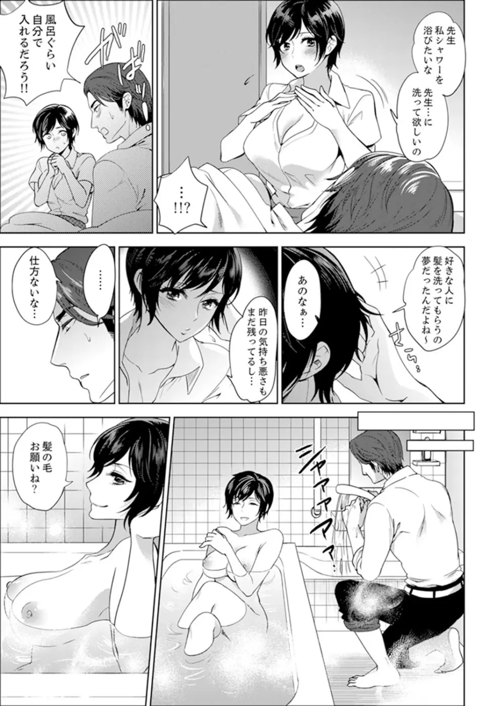 先生、放課後ラブホでHしよ…? 【完全版】 1 Page.87