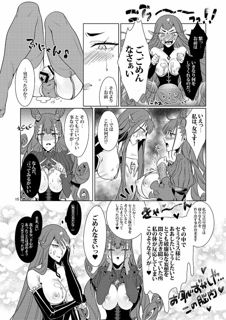 戯れごと Page.15