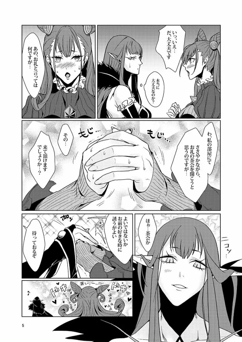 戯れごと Page.5