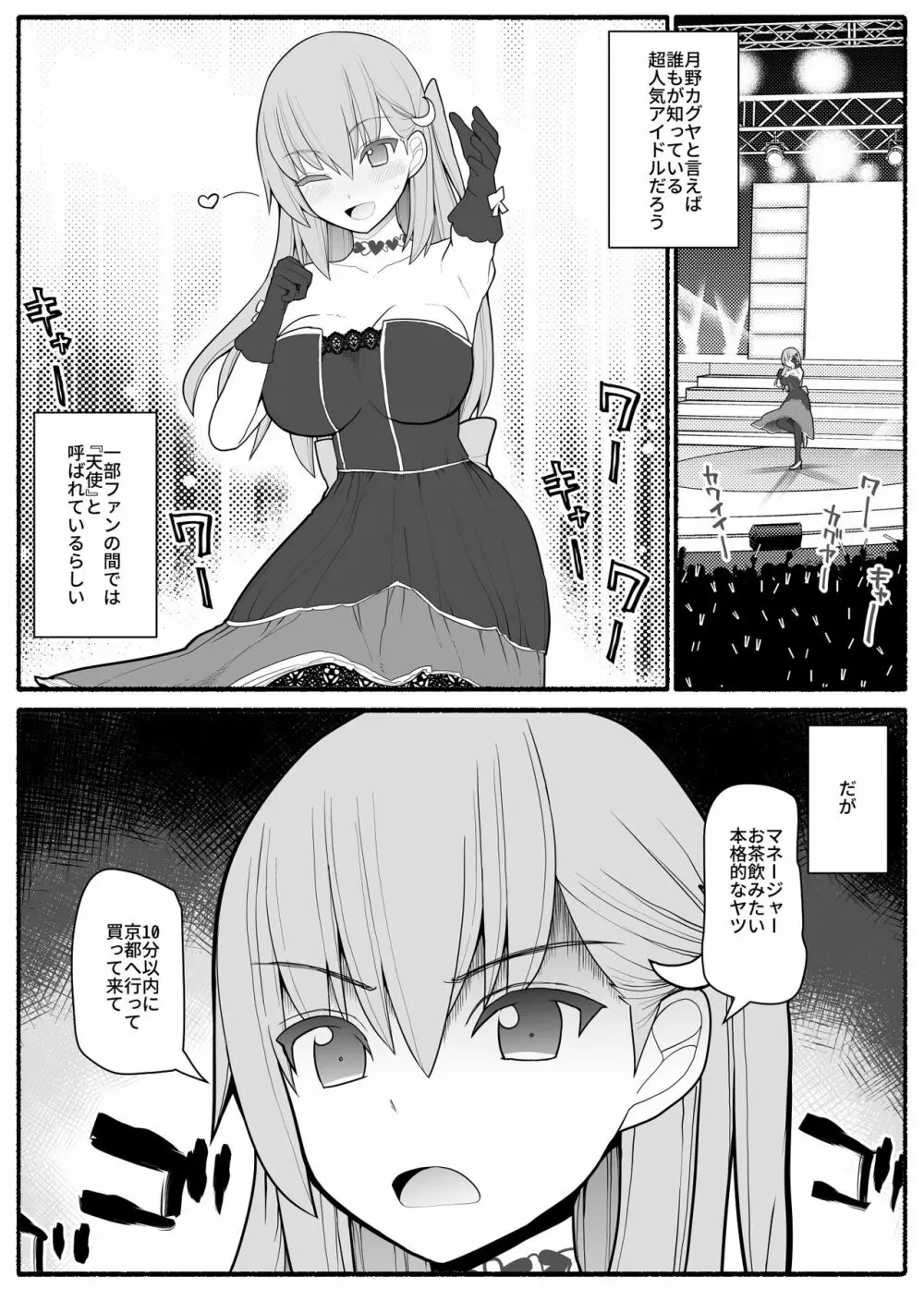 売れっ子わがままアイドルにお仕置き催眠 Page.2