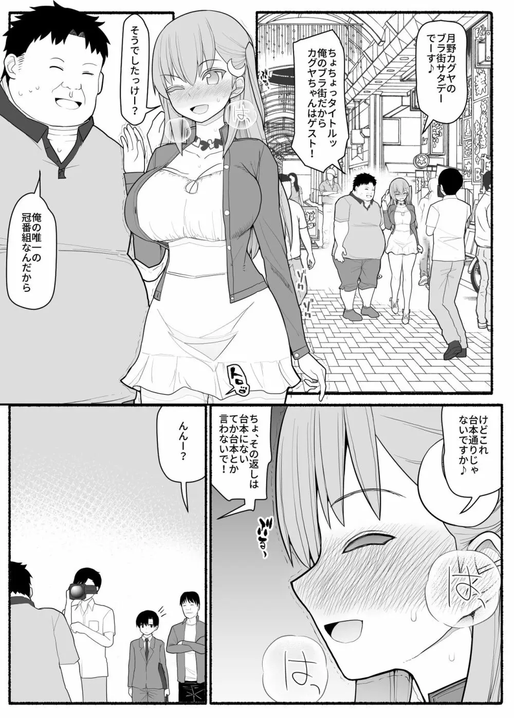 売れっ子わがままアイドルにお仕置き催眠 Page.20