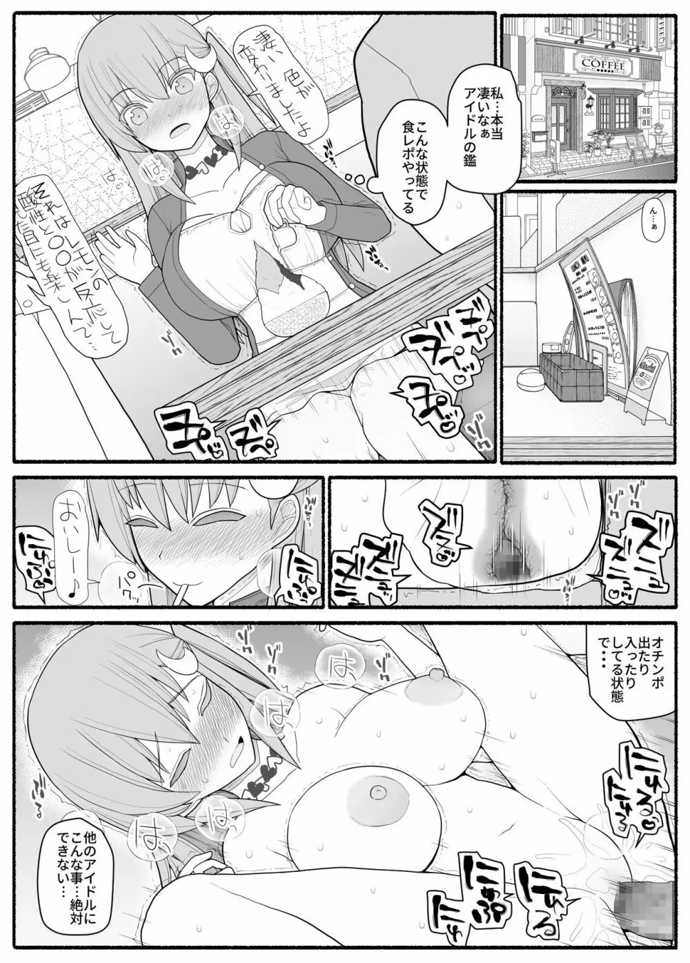 売れっ子わがままアイドルにお仕置き催眠 Page.23