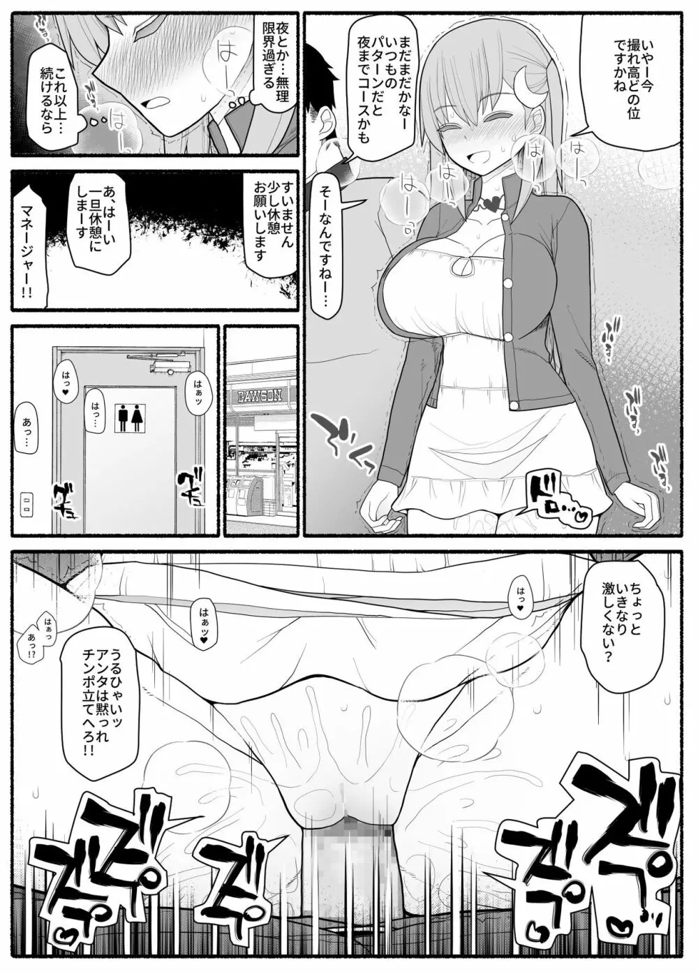 売れっ子わがままアイドルにお仕置き催眠 Page.25