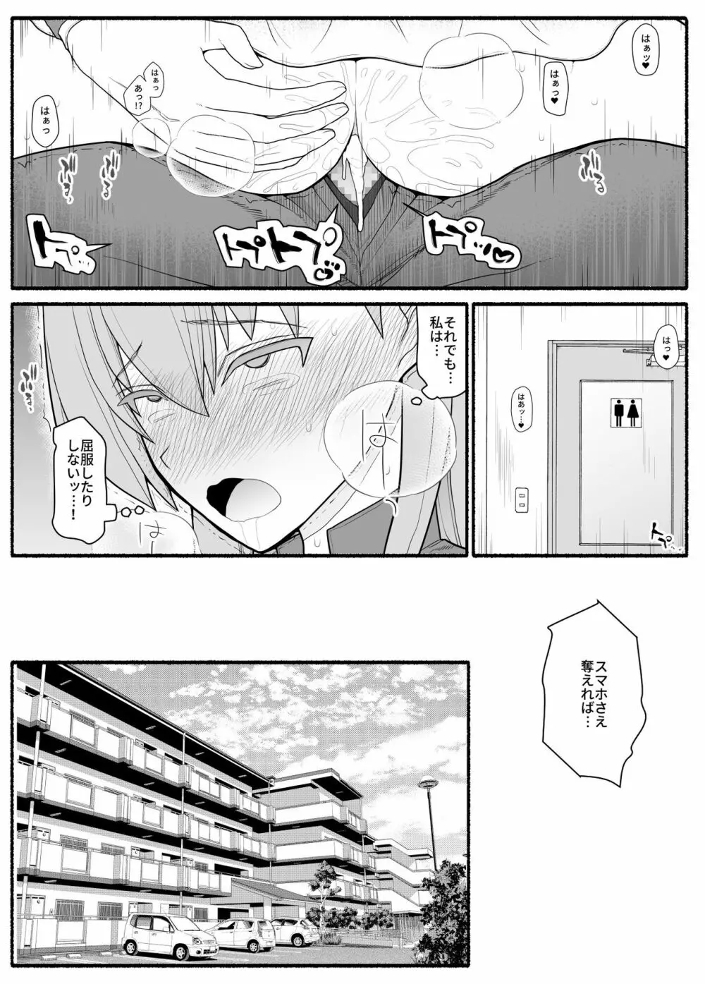 売れっ子わがままアイドルにお仕置き催眠 Page.28