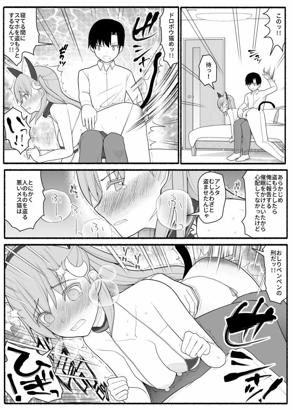 売れっ子わがままアイドルにお仕置き催眠 Page.29