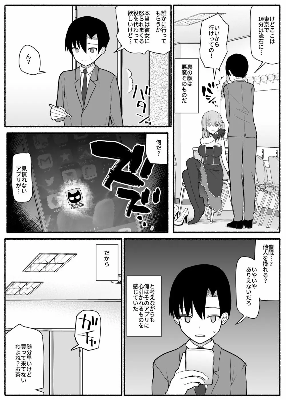 売れっ子わがままアイドルにお仕置き催眠 Page.3