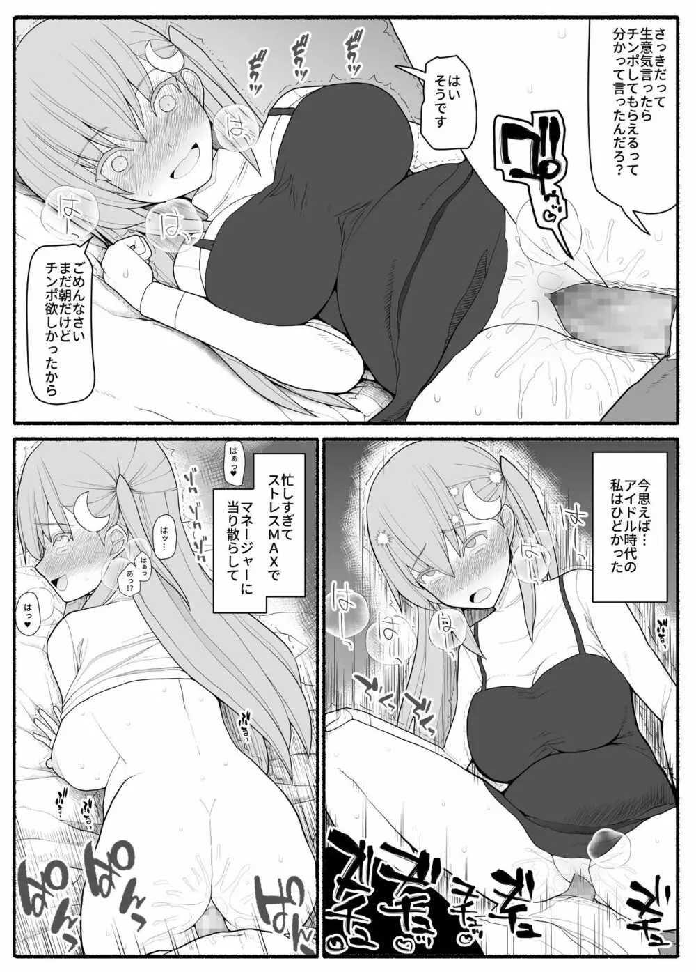 売れっ子わがままアイドルにお仕置き催眠 Page.37