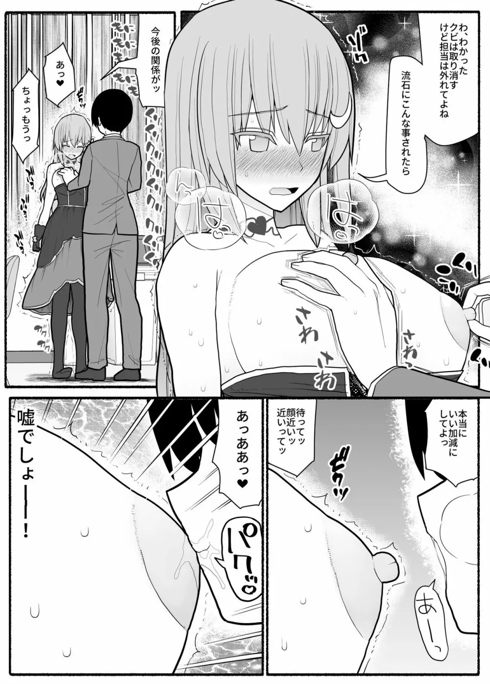 売れっ子わがままアイドルにお仕置き催眠 Page.7