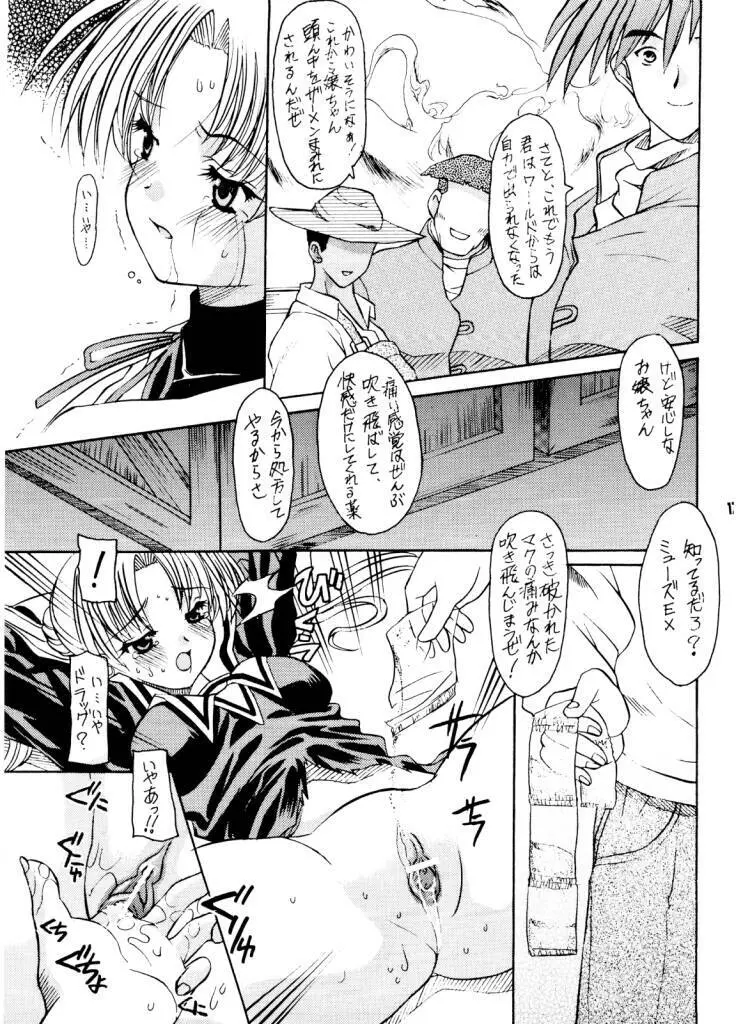 ファットビイナリ Page.15