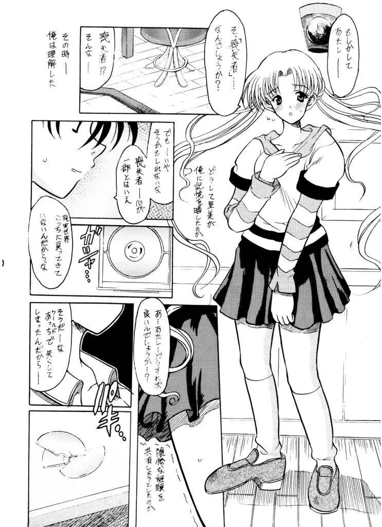 ファットビイナリ Page.28