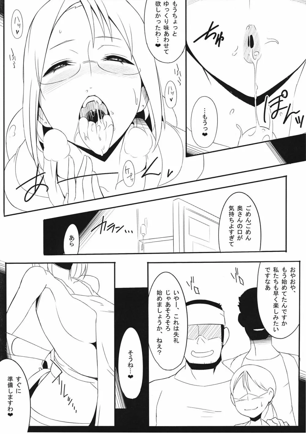 ハードビッチプリキュア Page.8