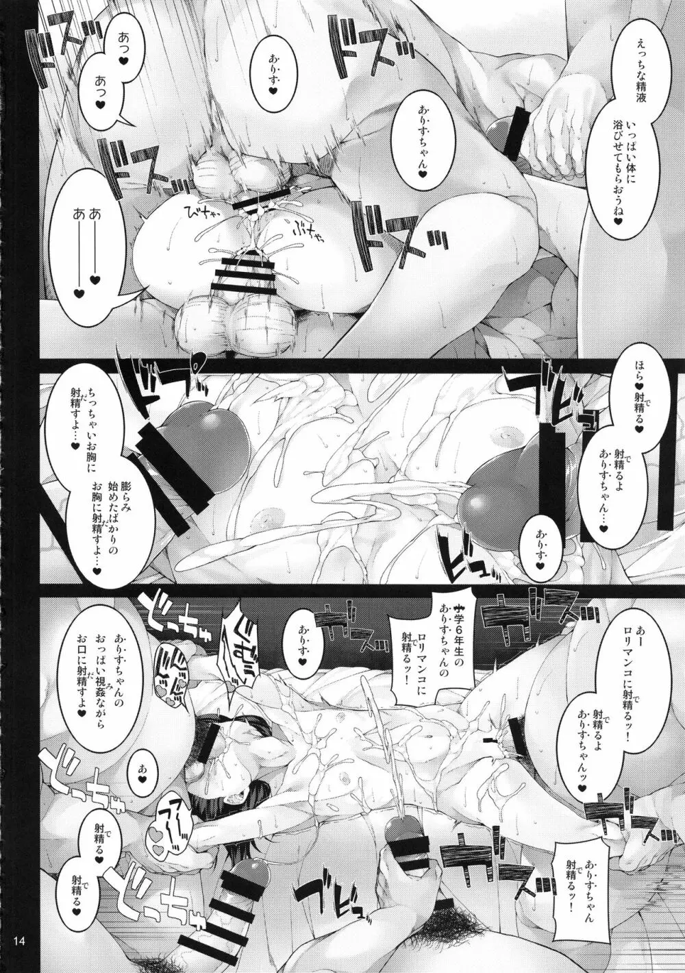 性に目ざめた橘ありす Page.15