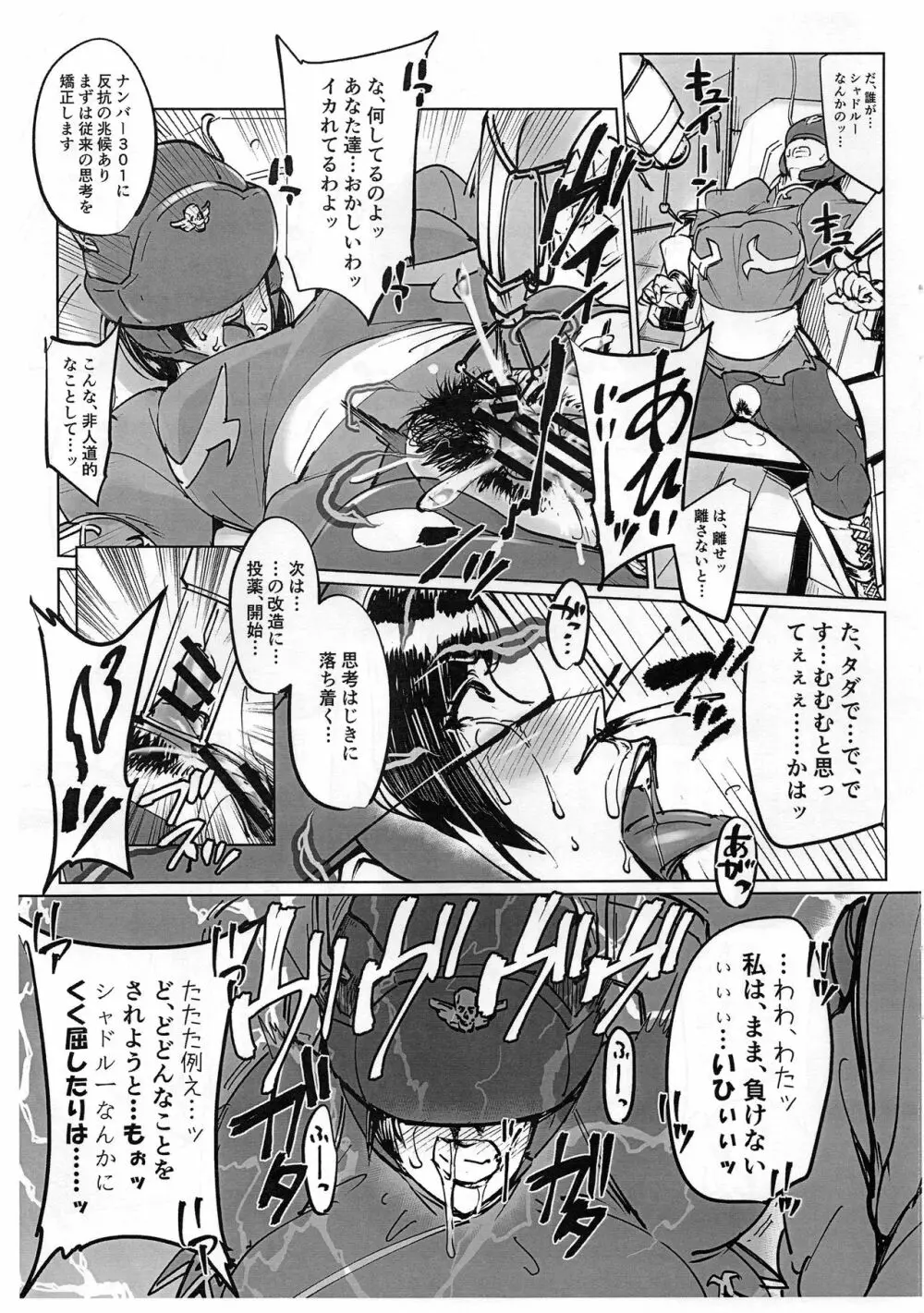 FutanariFighterⅤ Page.4