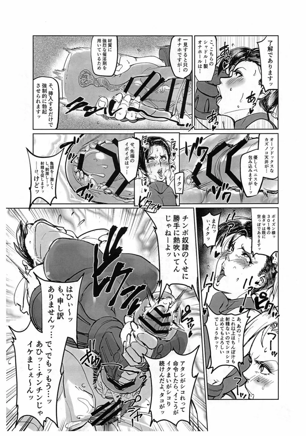 FutanariFighterⅤ Page.8