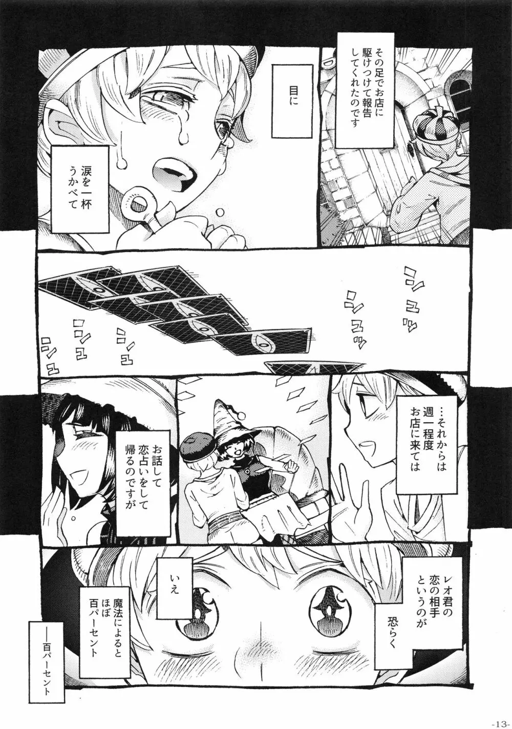 魔女は結局その客と。。。 Page.12