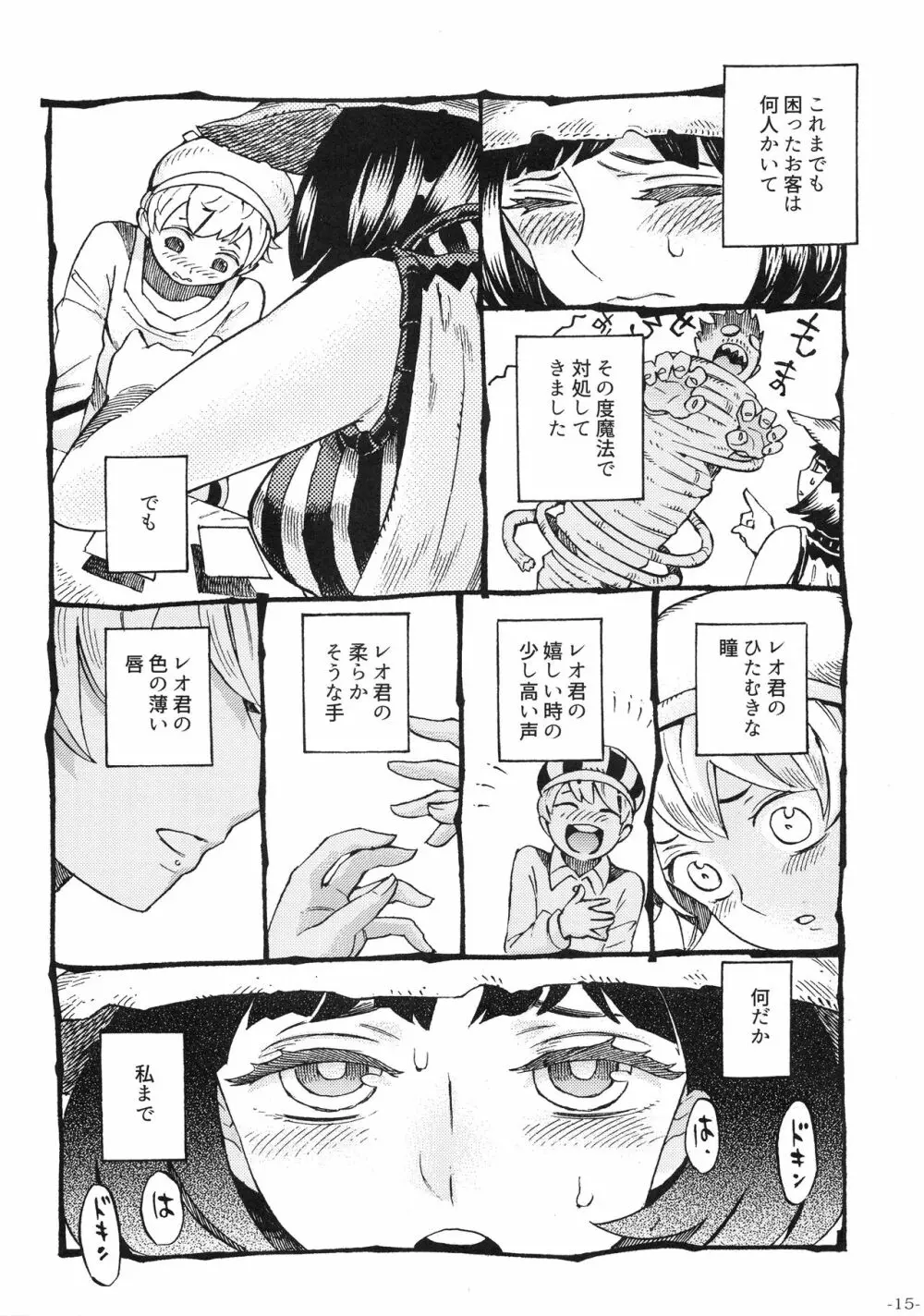 魔女は結局その客と。。。 Page.14