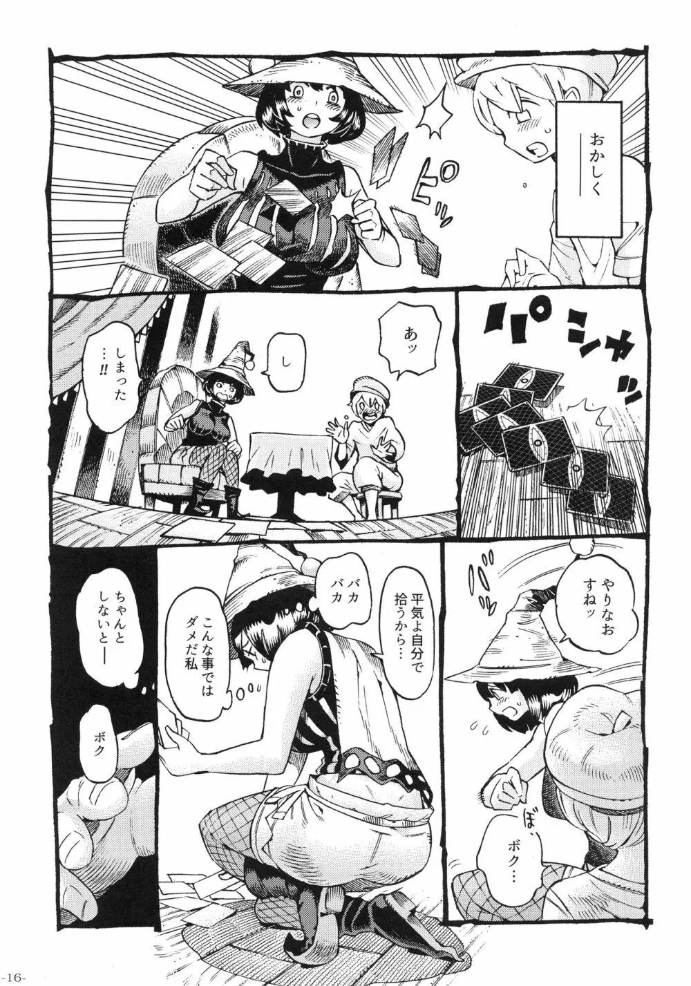 魔女は結局その客と。。。 Page.15