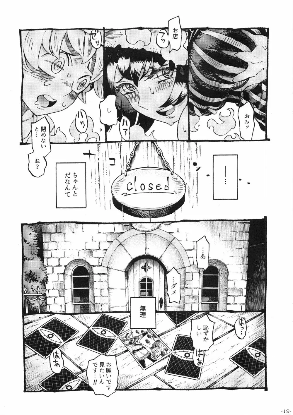 魔女は結局その客と。。。 Page.18