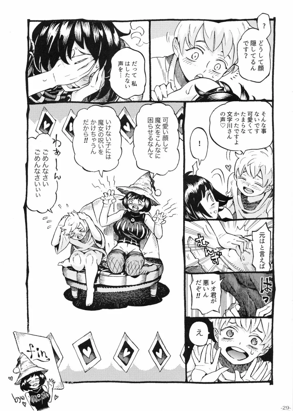 魔女は結局その客と。。。 Page.28