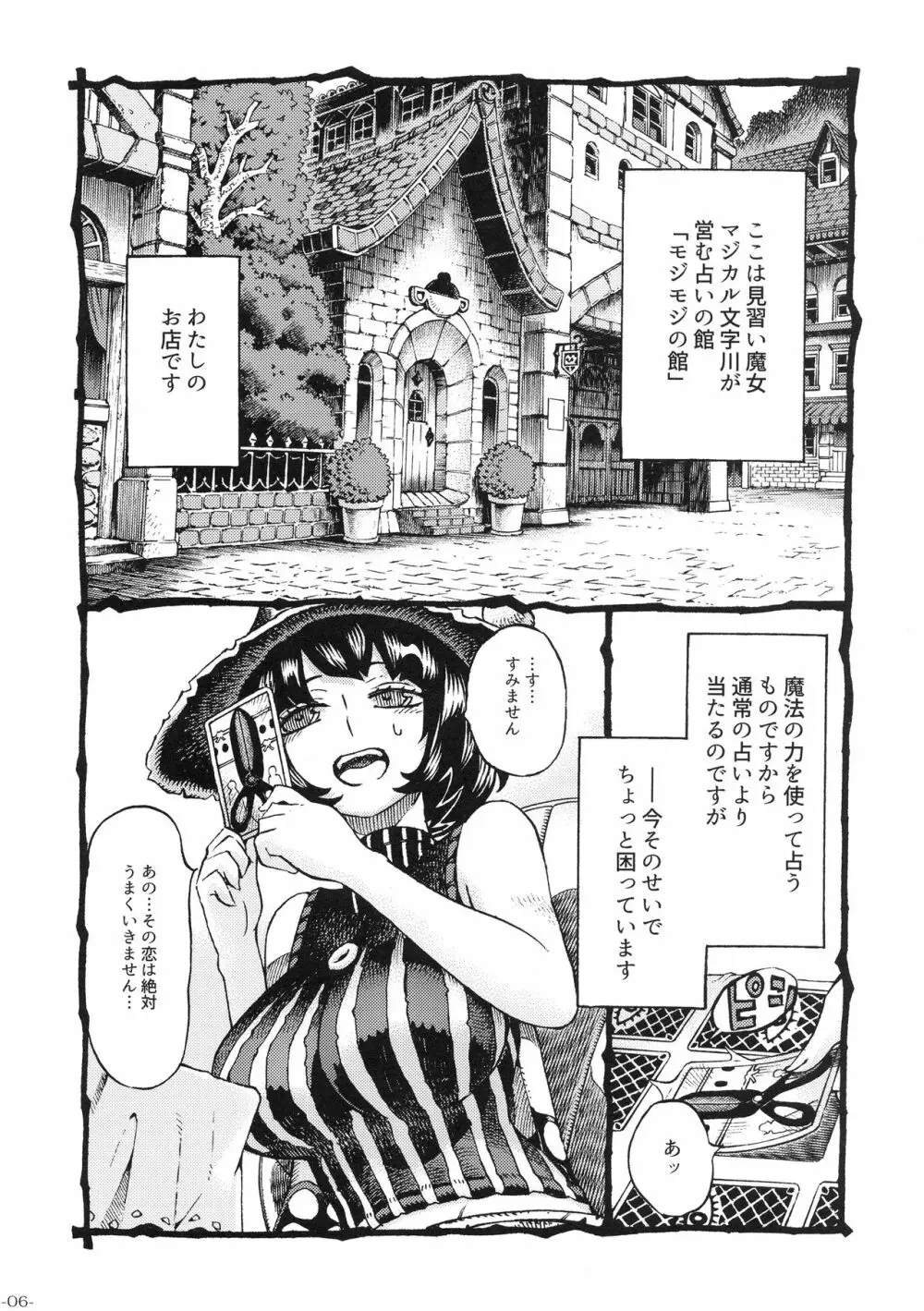 魔女は結局その客と。。。 Page.5