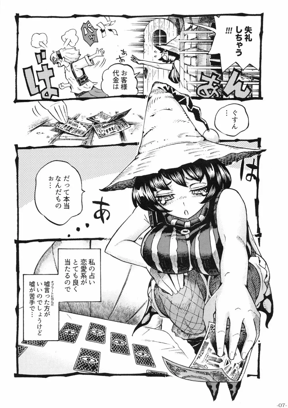 魔女は結局その客と。。。 Page.6