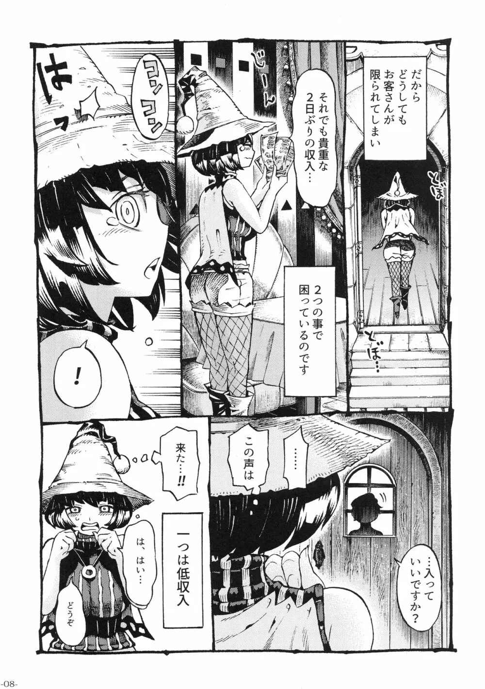 魔女は結局その客と。。。 Page.7