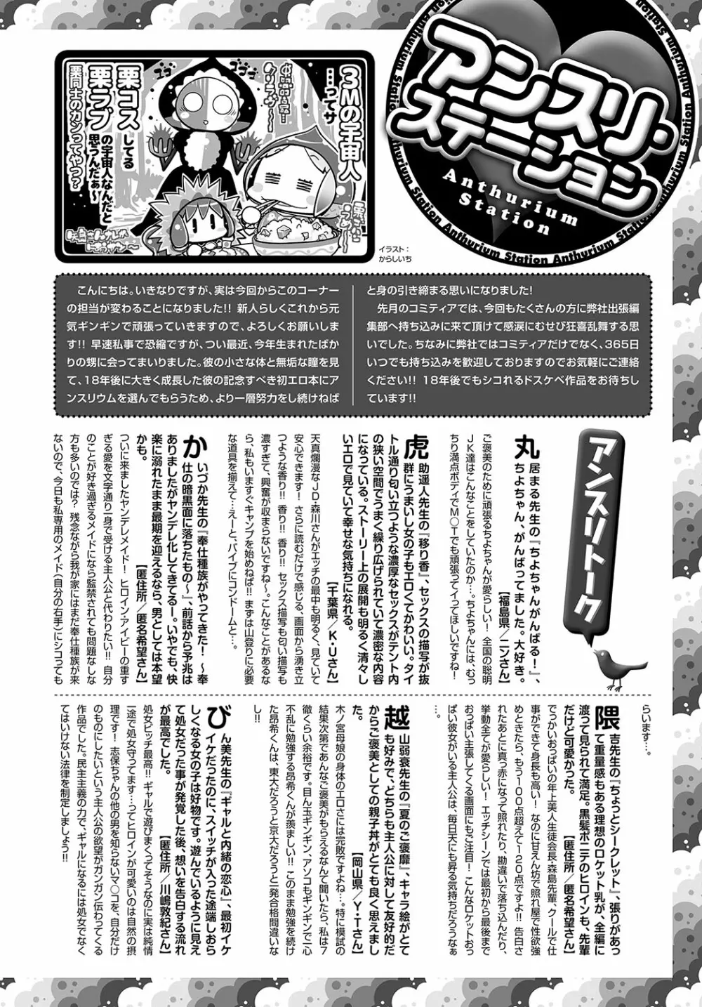 COMIC アンスリウム 2019年10月号 Page.491