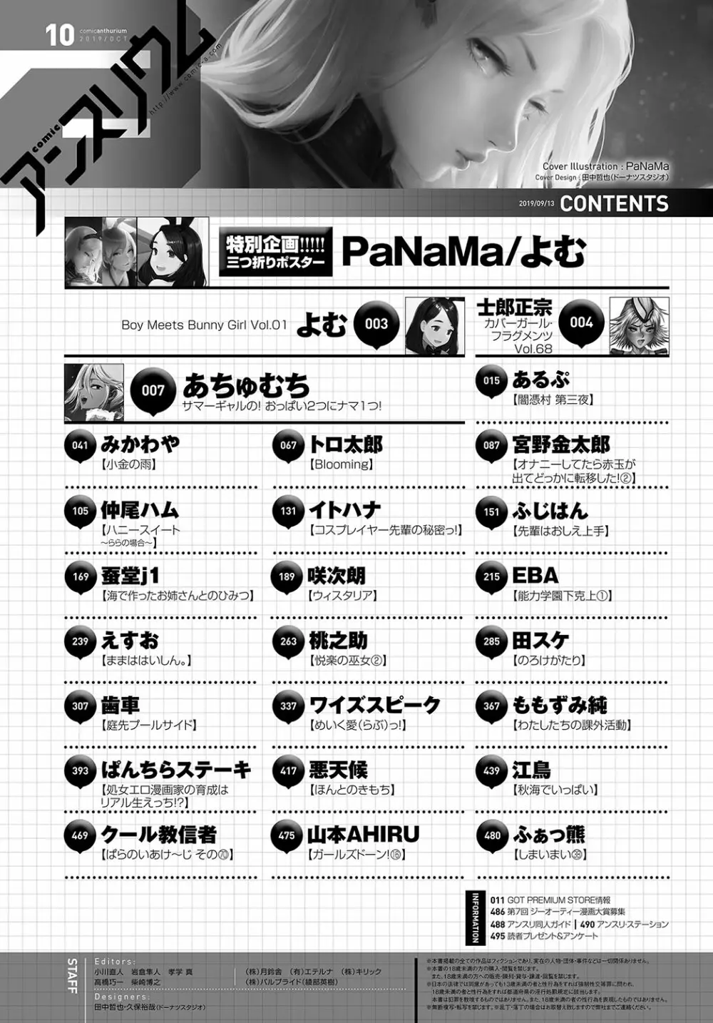 COMIC アンスリウム 2019年10月号 Page.497