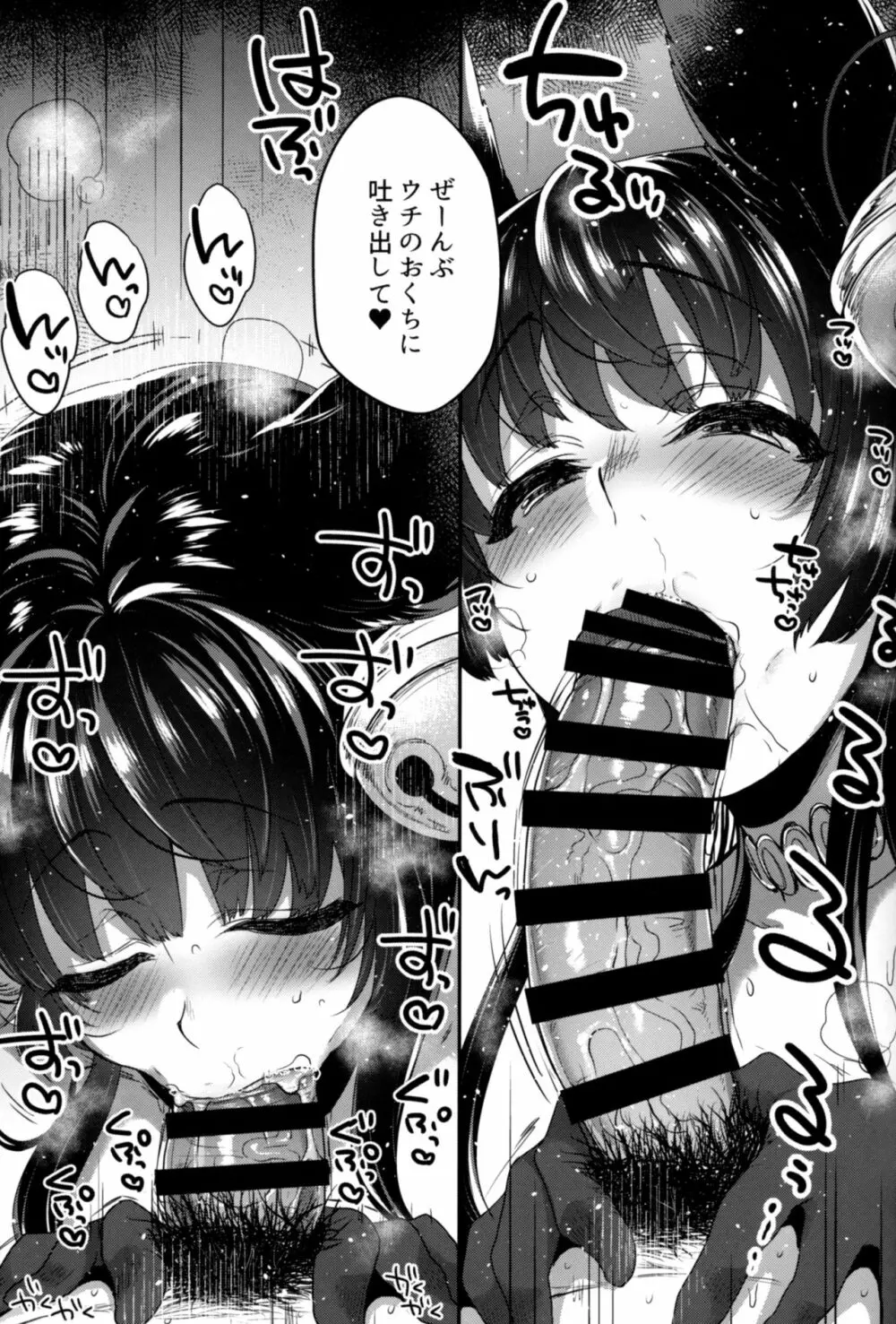 ぬるぬる♥フェラチオンサマー Page.16