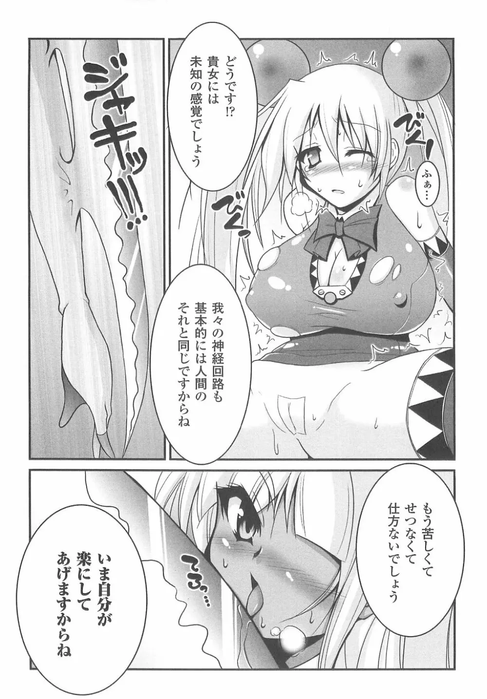 爆乳幻想 2 Page.56