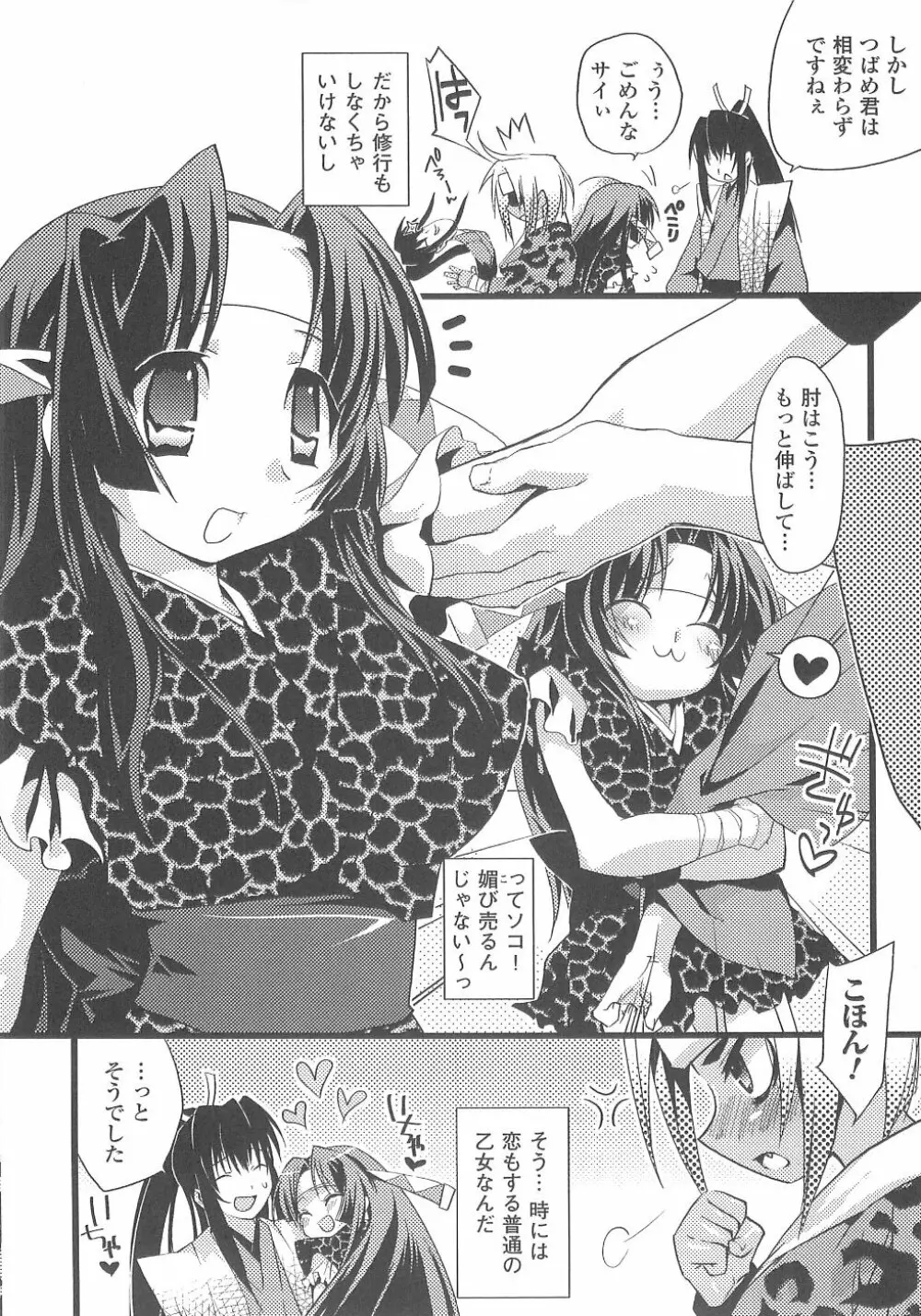 爆乳幻想 2 Page.92