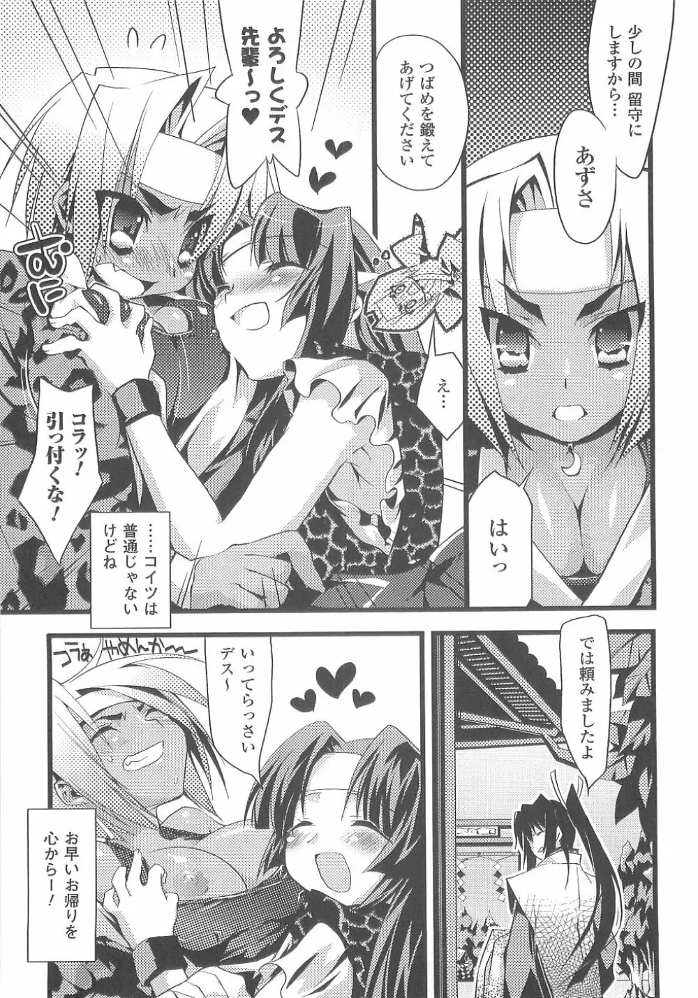 爆乳幻想 2 Page.93